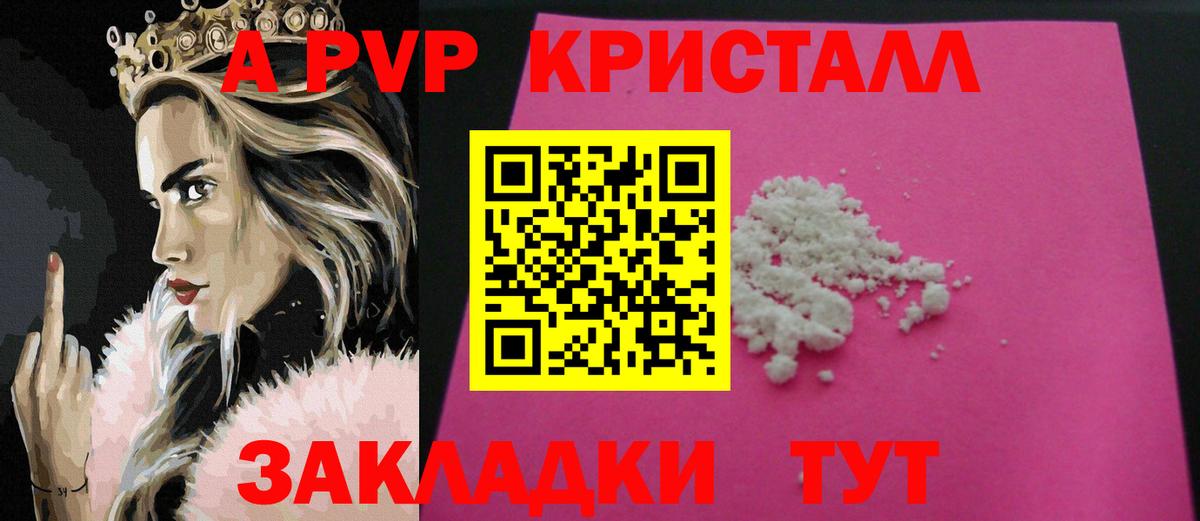 Alpha-PVP Соль Курган