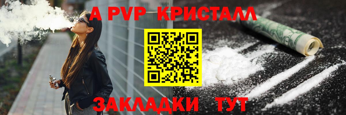 Alpha PVP VHQ  Альфа ПВП  Курган  Alpha PVP Crystall  Вход с VPN 