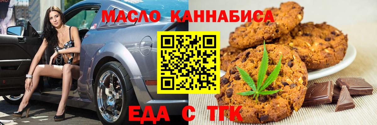 Курган  Cannafood конопля  Вход с VPN 
