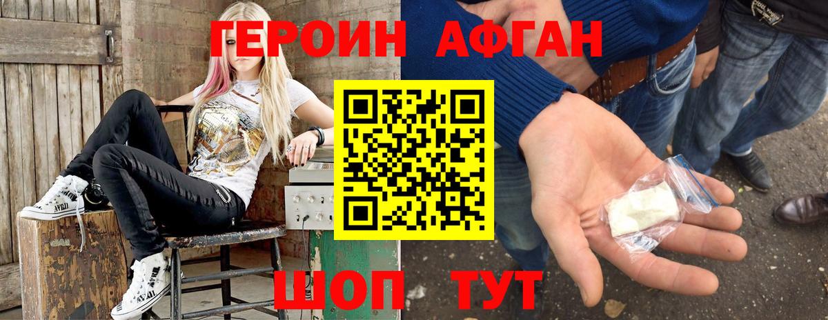 ГЕРОИН герыч Курган