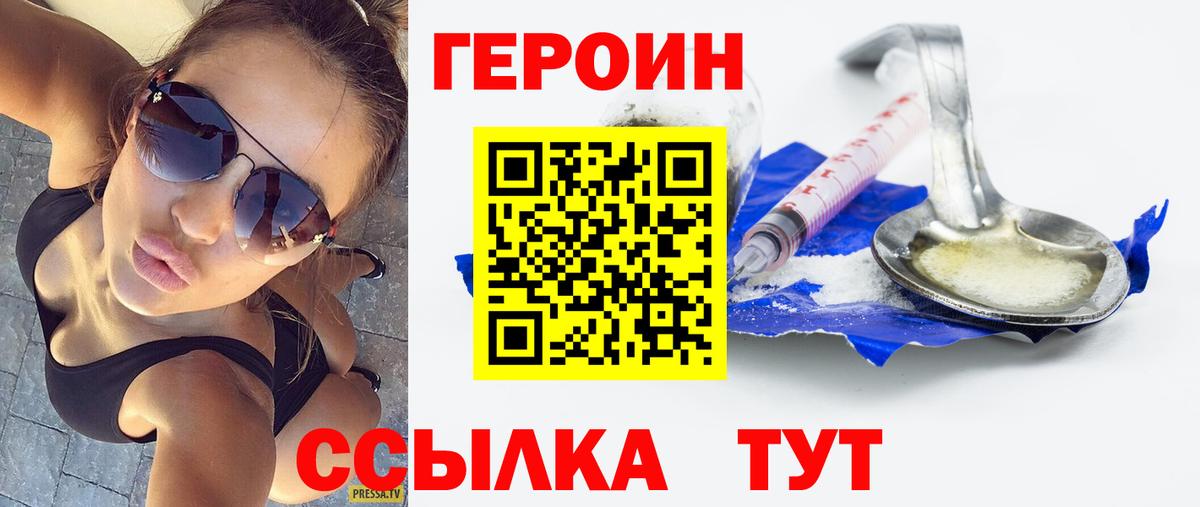 Героин  Вход с VPN  Курган  ГЕРОИН белый 
