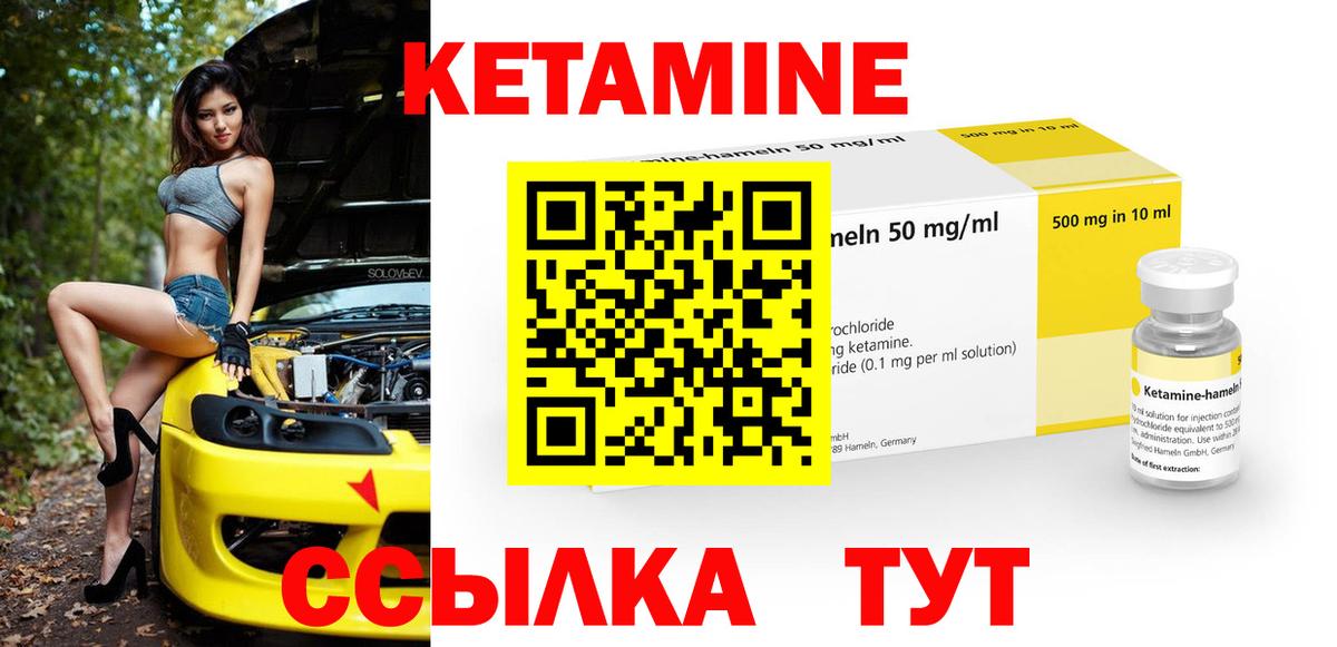 КЕТАМИН VHQ Курган