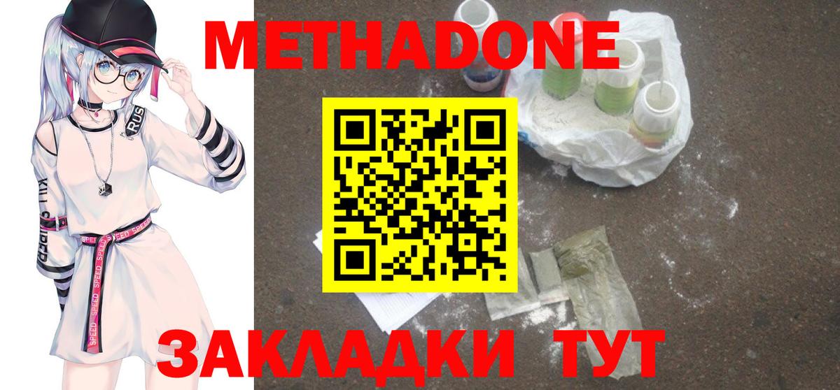 Метадон methadone  МЕТАДОН methadone  Вход с VPN  Курган 