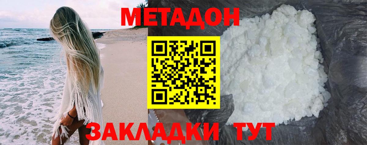 Метадон мёд Курган